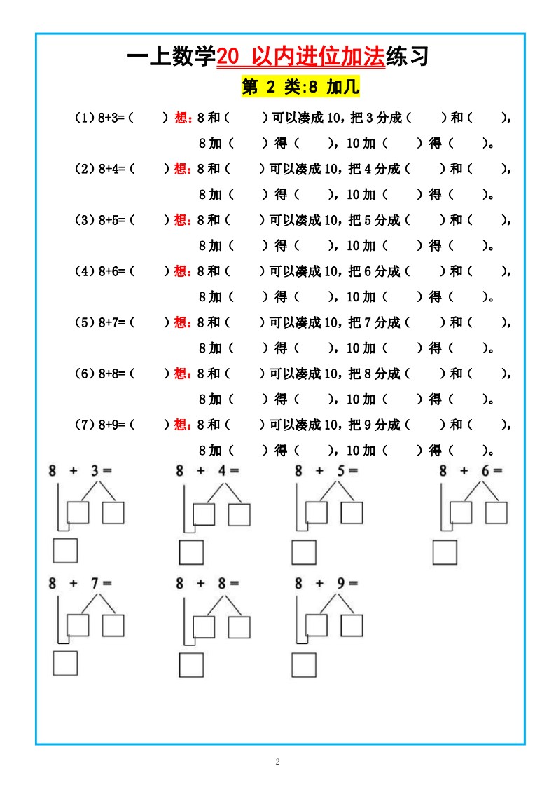 8.31 一上数学-20以内进位加法（含答案）_02